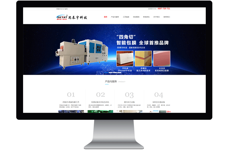思泰宇-全网营销型官网建设