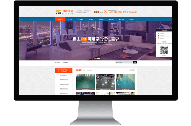 足音地坪-全网营销型官网建设